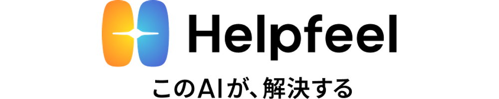 株式会社Helpfeel
